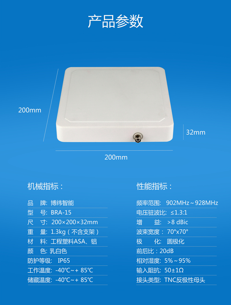 UHF天线 8dbic圆极化rfid天线 物流仓储天线 BRA-15 天线参数