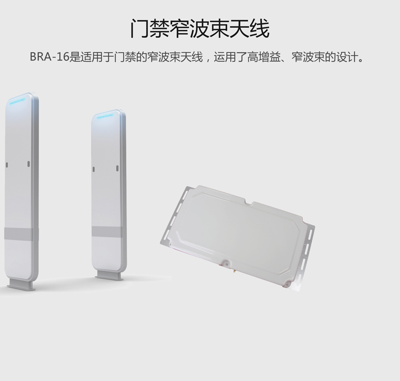 UHF 10dBic窄波束天线 超高频RFID天线系列 BRA-16