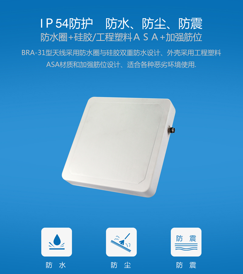8dbic圆极化窄波束rfid天线 UHF天线系列 BRA-31