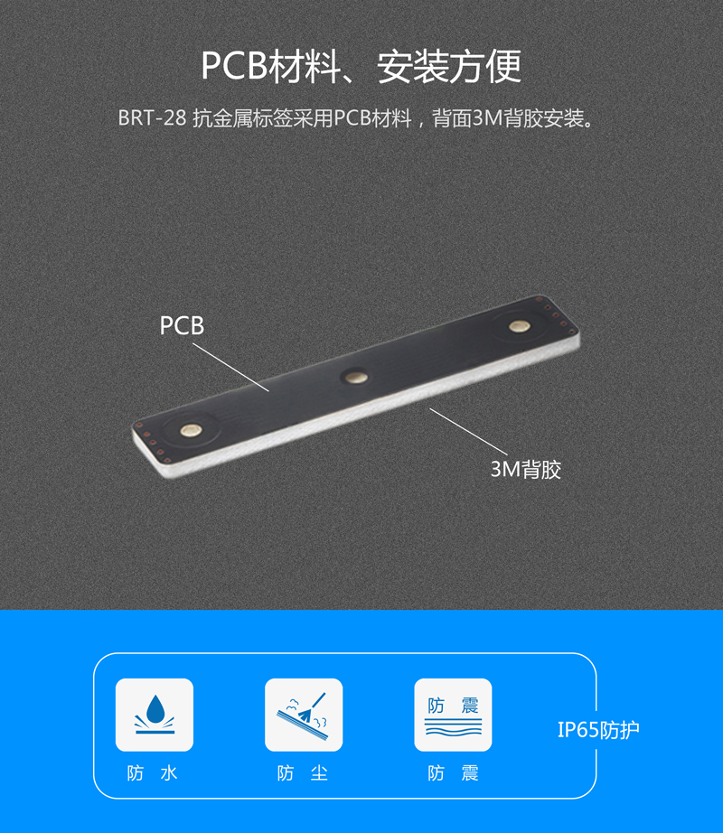 BRT-10 PCB抗金属电子标签 UHF rfid标签系列