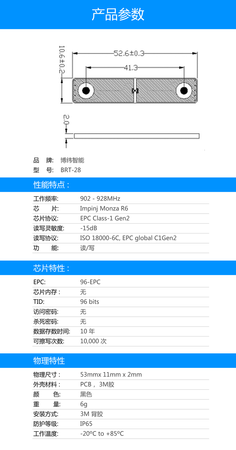 BRT-10 PCB抗金属电子标签 UHF rfid标签系列