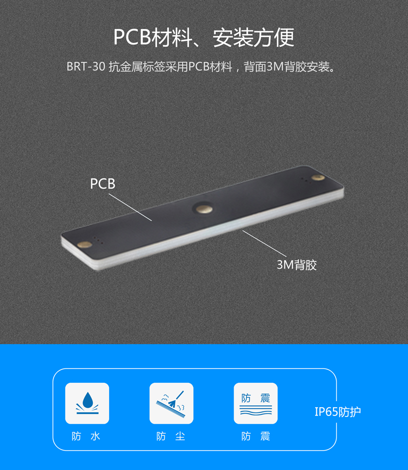 BRT-30 PCB抗金属标签 UHF超高频rfid电子标签系列