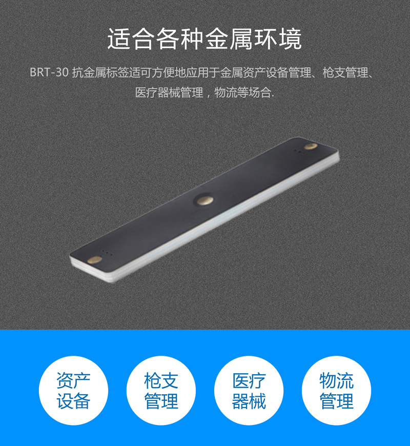 BRT-30 PCB抗金属标签 UHF超高频rfid电子标签系列