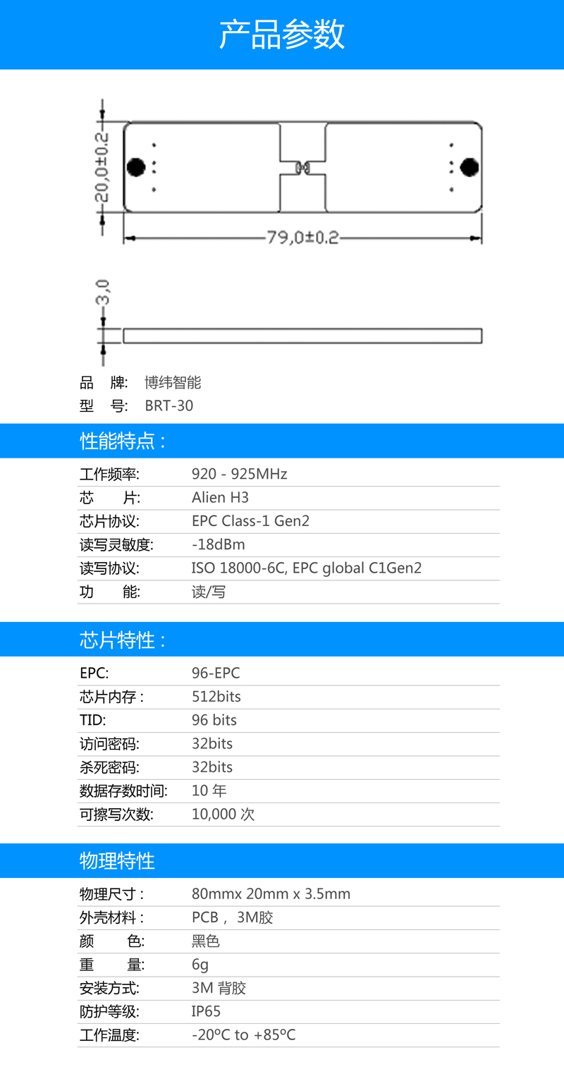 BRT-30 PCB抗金属标签 UHF超高频rfid电子标签系列