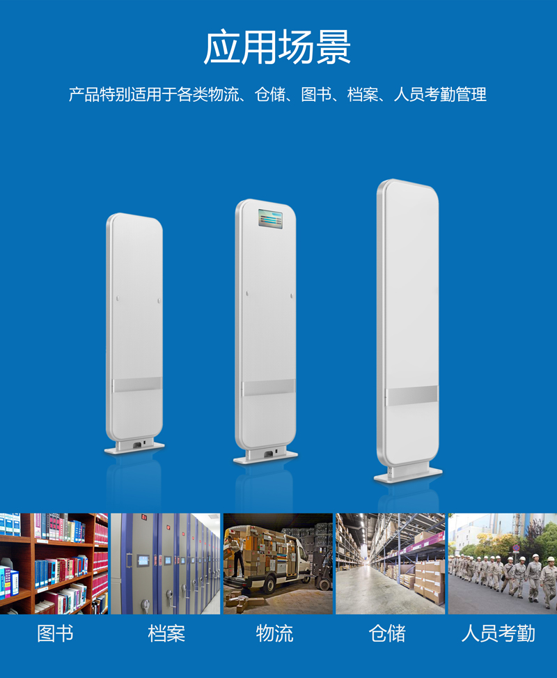 超高频RFID通道门禁系统 UHF安全门禁 BRC-04B 适用于物流仓储、图书档案、人员考勤管理