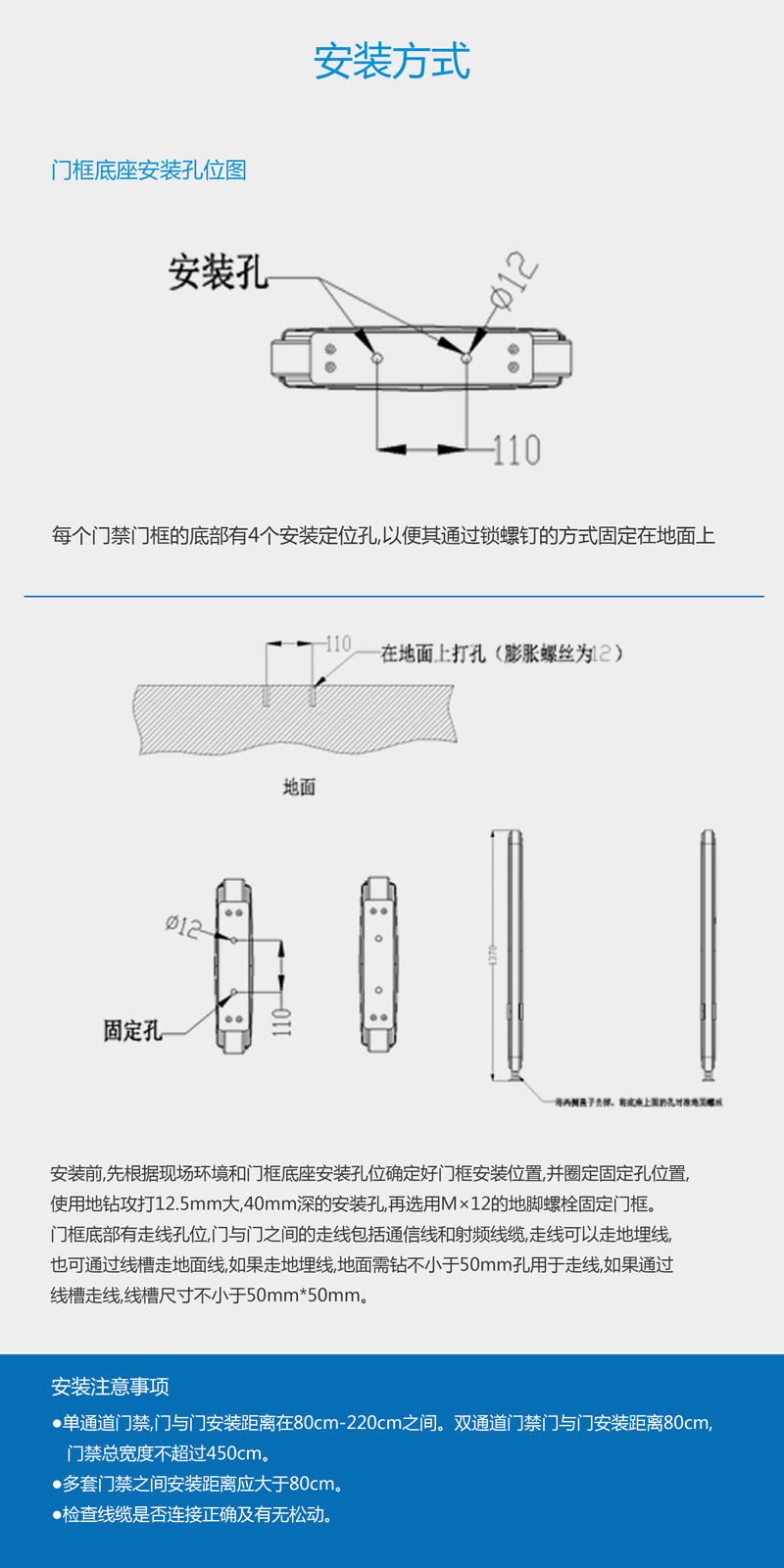 超高频RFID通道门禁系统 UHF安全门禁 BRC-04B 安装方式