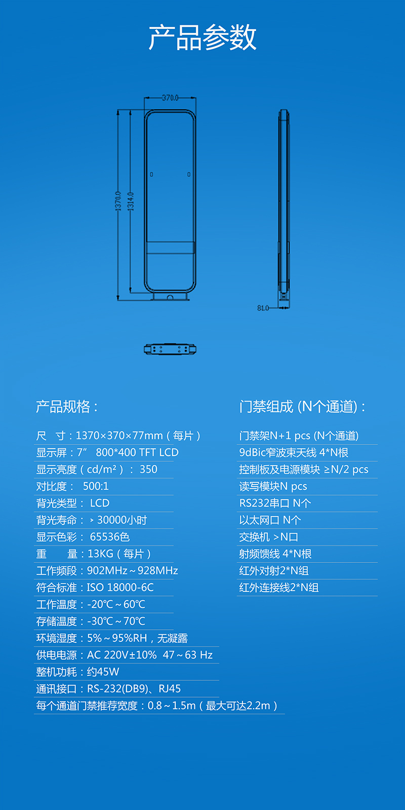 超高频UHF通道门禁系统 rfid安全门禁 BRC-04BL 产品参数