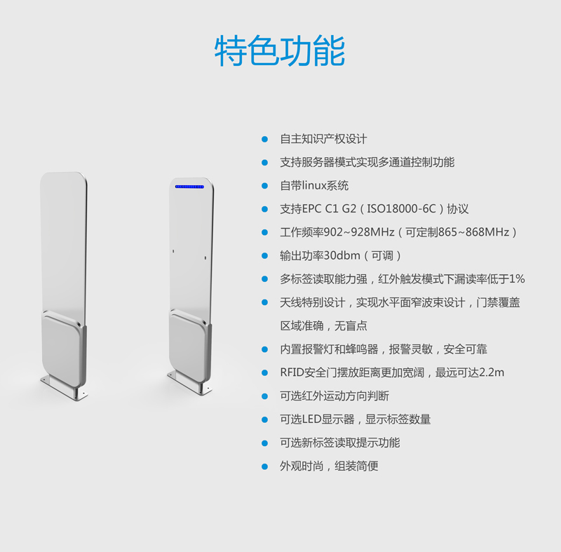 UHF超高频RFID通道门禁系统 BRC-04C 功能特点