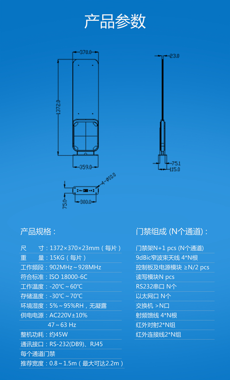 UHF超高频RFID通道门禁系统 BRC-04C 门禁参数