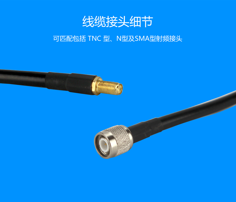 使用 BRCAB-7 射频线缆，可匹配包括 TNC 型、N型及 SMA 型射频接头。建议馈线长度大于 5 米时，使用 BRCAB-7 线缆。