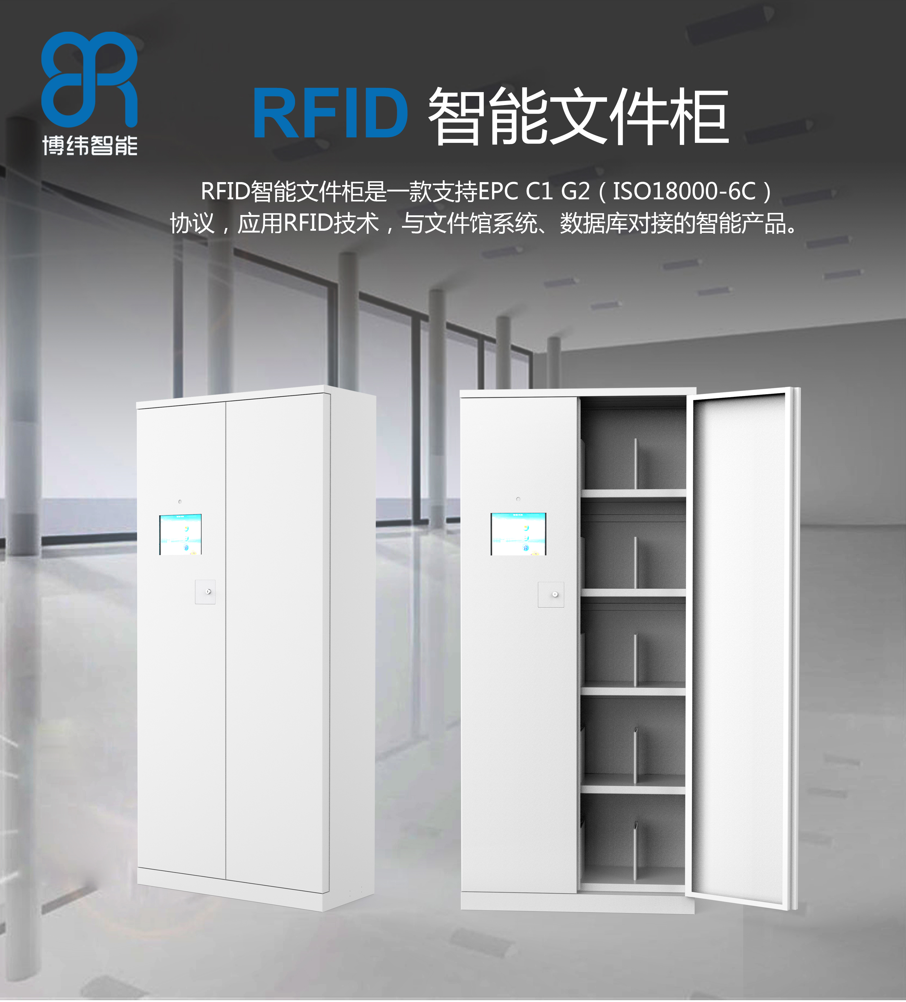 超高频RFID智能档案文件柜 rfid智能密集架